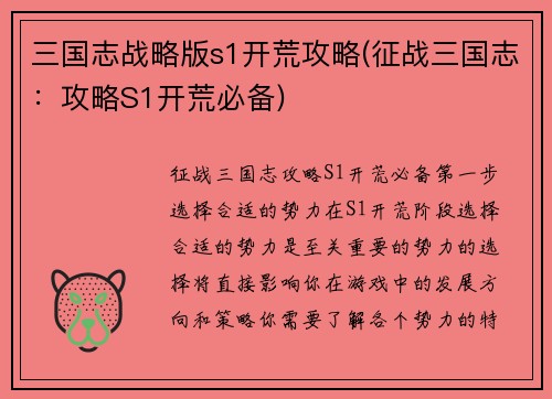 三国志战略版s1开荒攻略(征战三国志：攻略S1开荒必备)