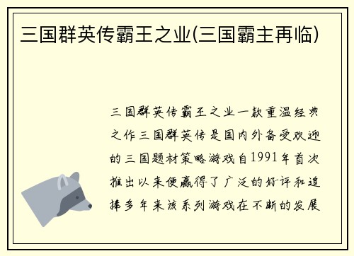 三国群英传霸王之业(三国霸主再临)