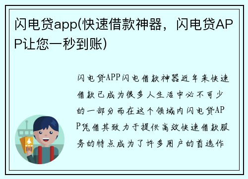 闪电贷app(快速借款神器，闪电贷APP让您一秒到账)